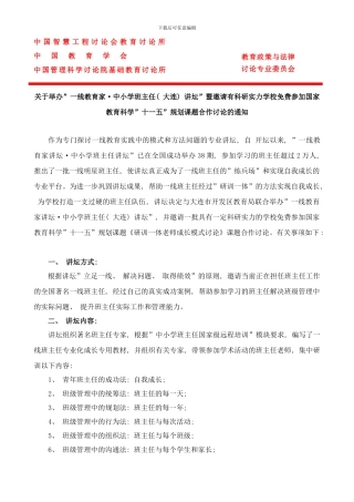中国管理科学研究院基础教育研究所样本