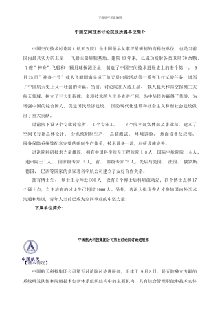 中国空间技术研究院及所属单位简介样本