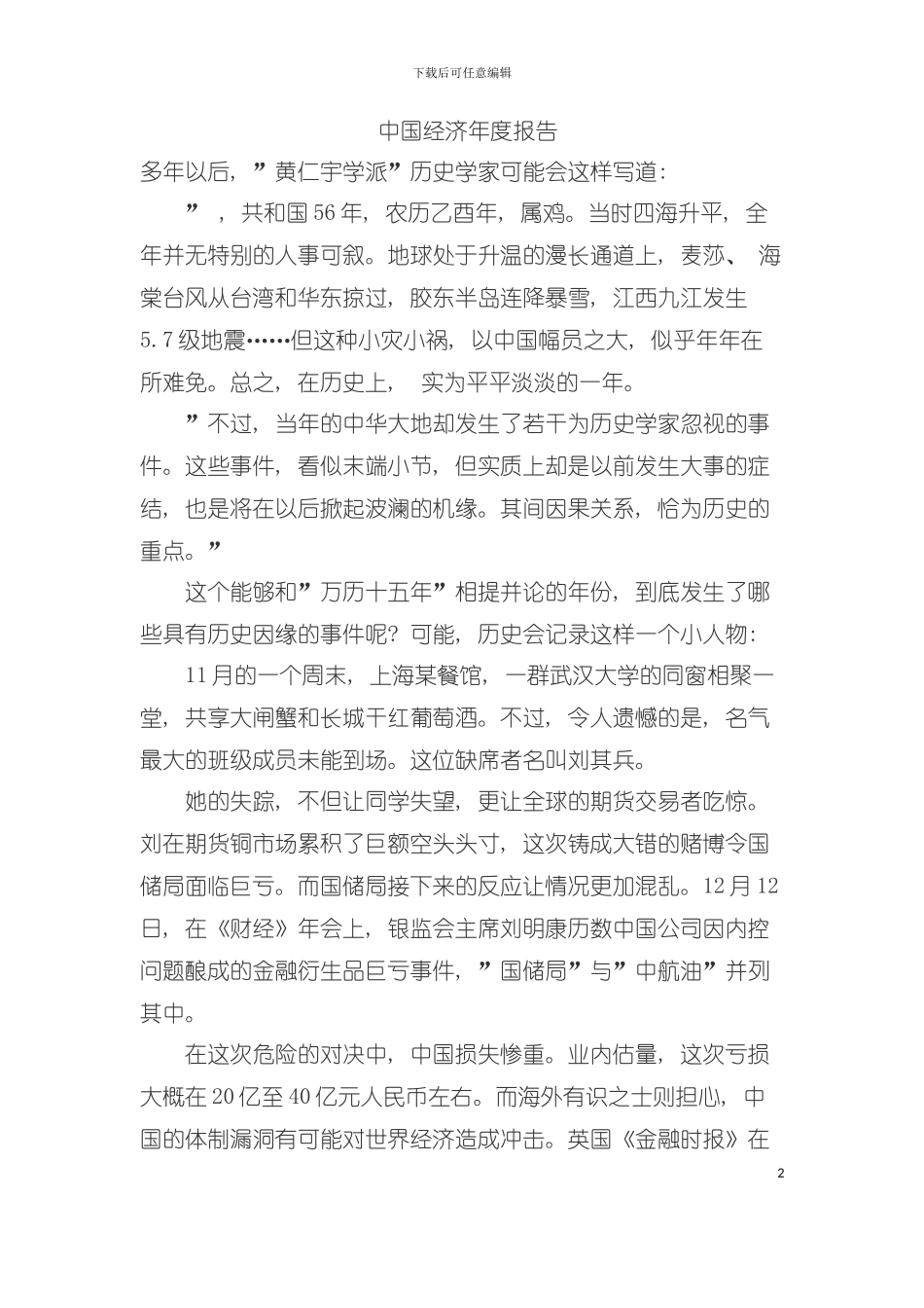 中国经济年度报告分析模板_第2页