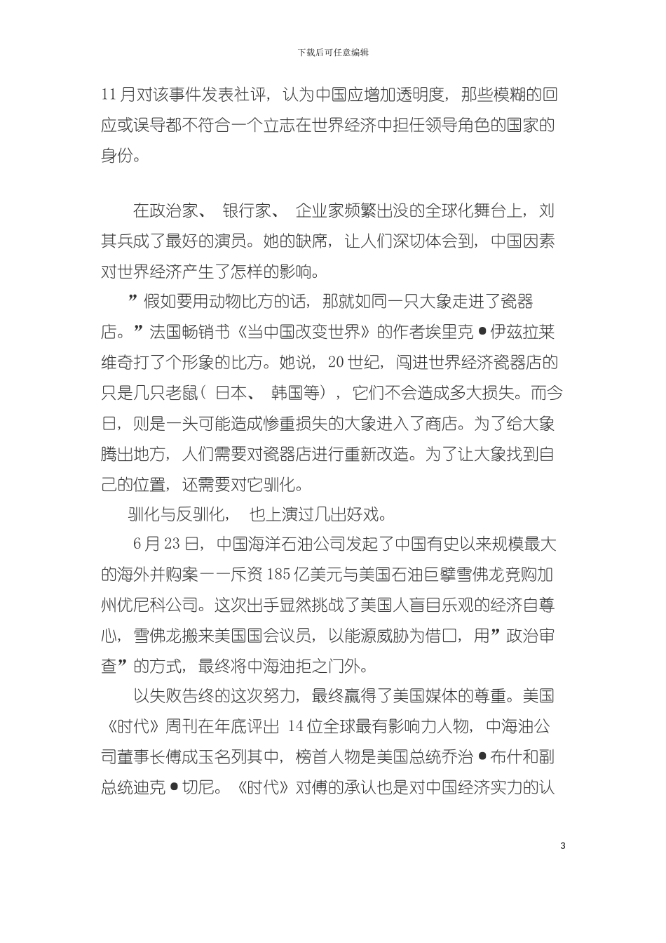 中国经济年度报告分析模板_第3页