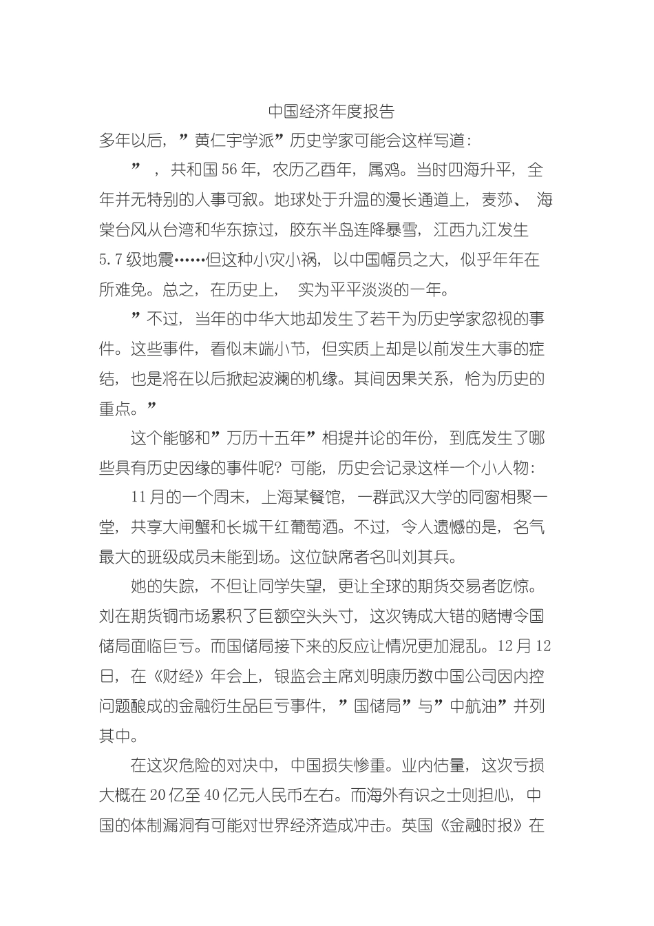 中国经济年度报告模板_第2页