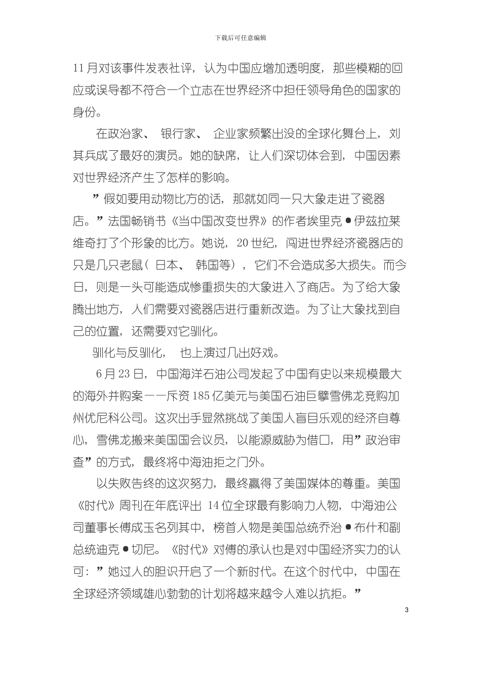 中国经济年度报告模板_第3页