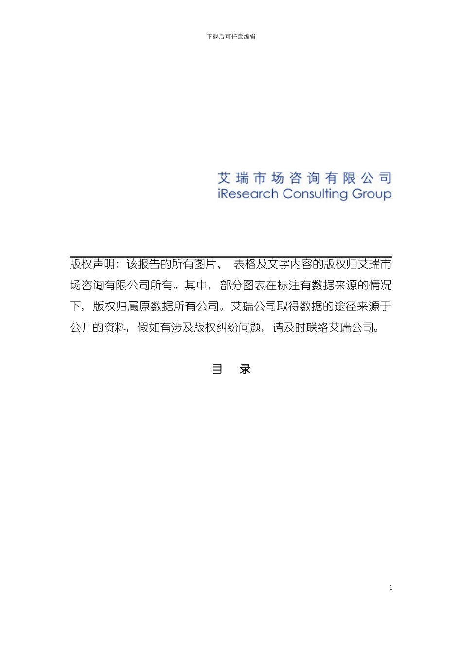 中国网络广告年度报告模板_第3页