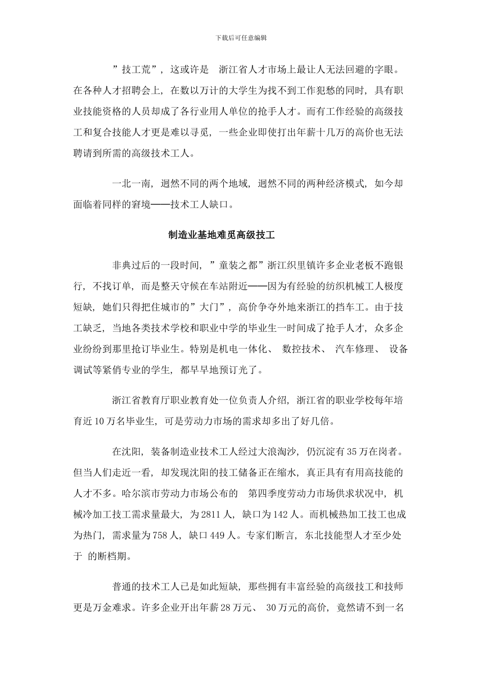 中国职业技术教育现状调查样本_第2页