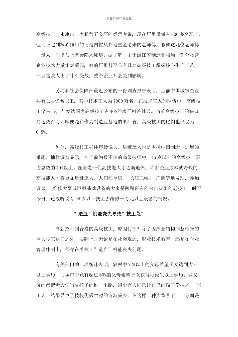 中国职业技术教育现状调查样本_第3页