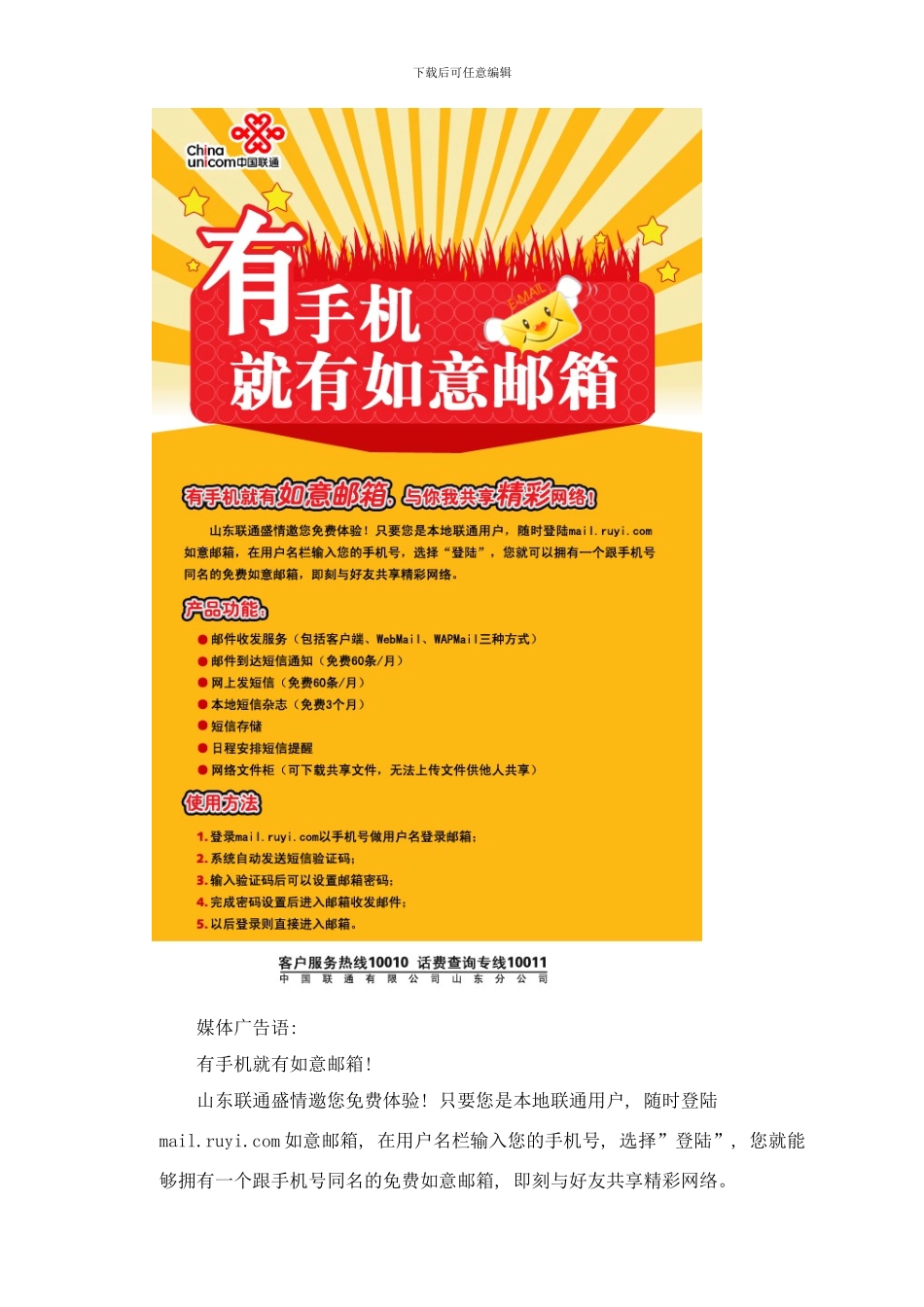 中国联通如意邮箱有手机有邮箱推广方案样本_第3页