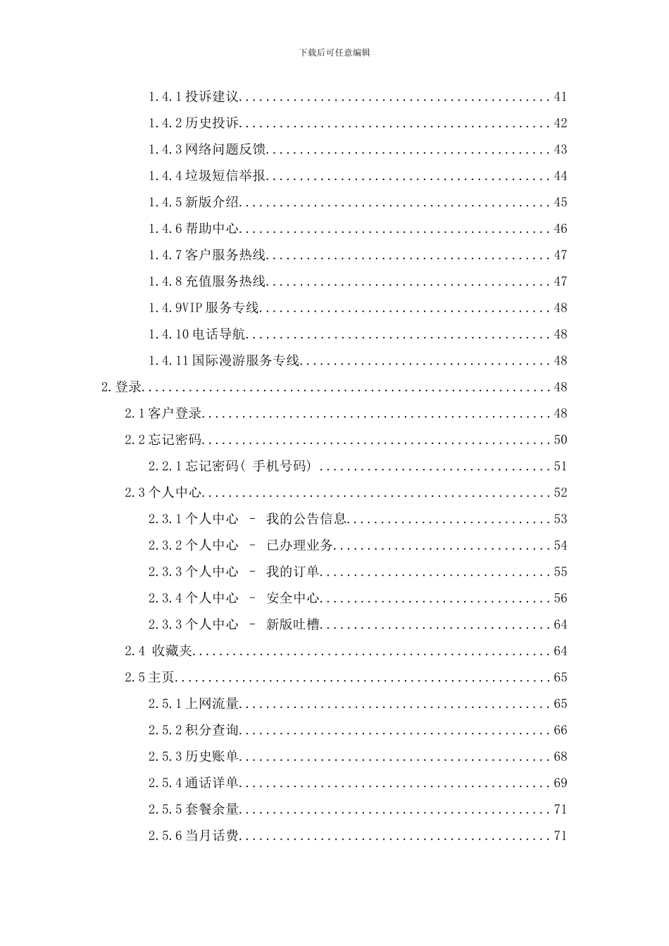 中国联通手机营业厅客户端服务使用手册ok样本_第2页