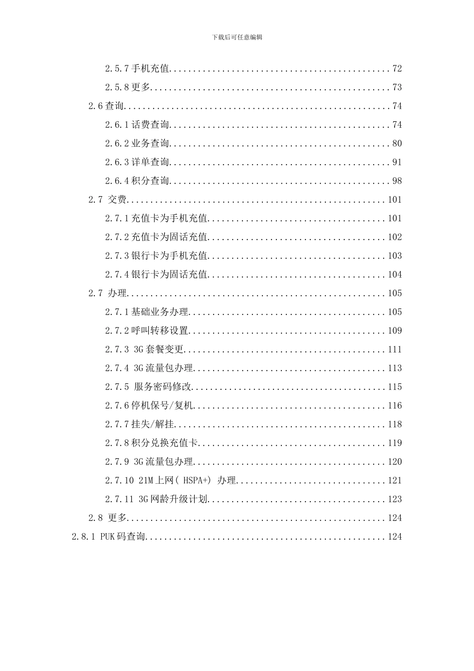 中国联通手机营业厅客户端服务使用手册ok样本_第3页