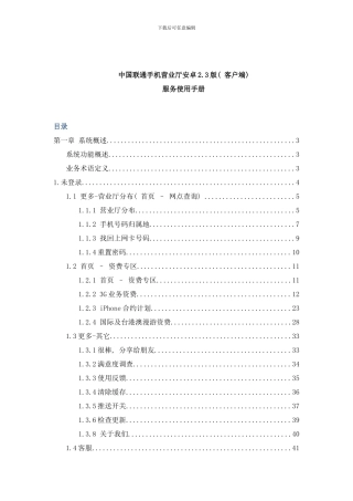 中国联通手机营业厅客户端服务使用手册ok样本