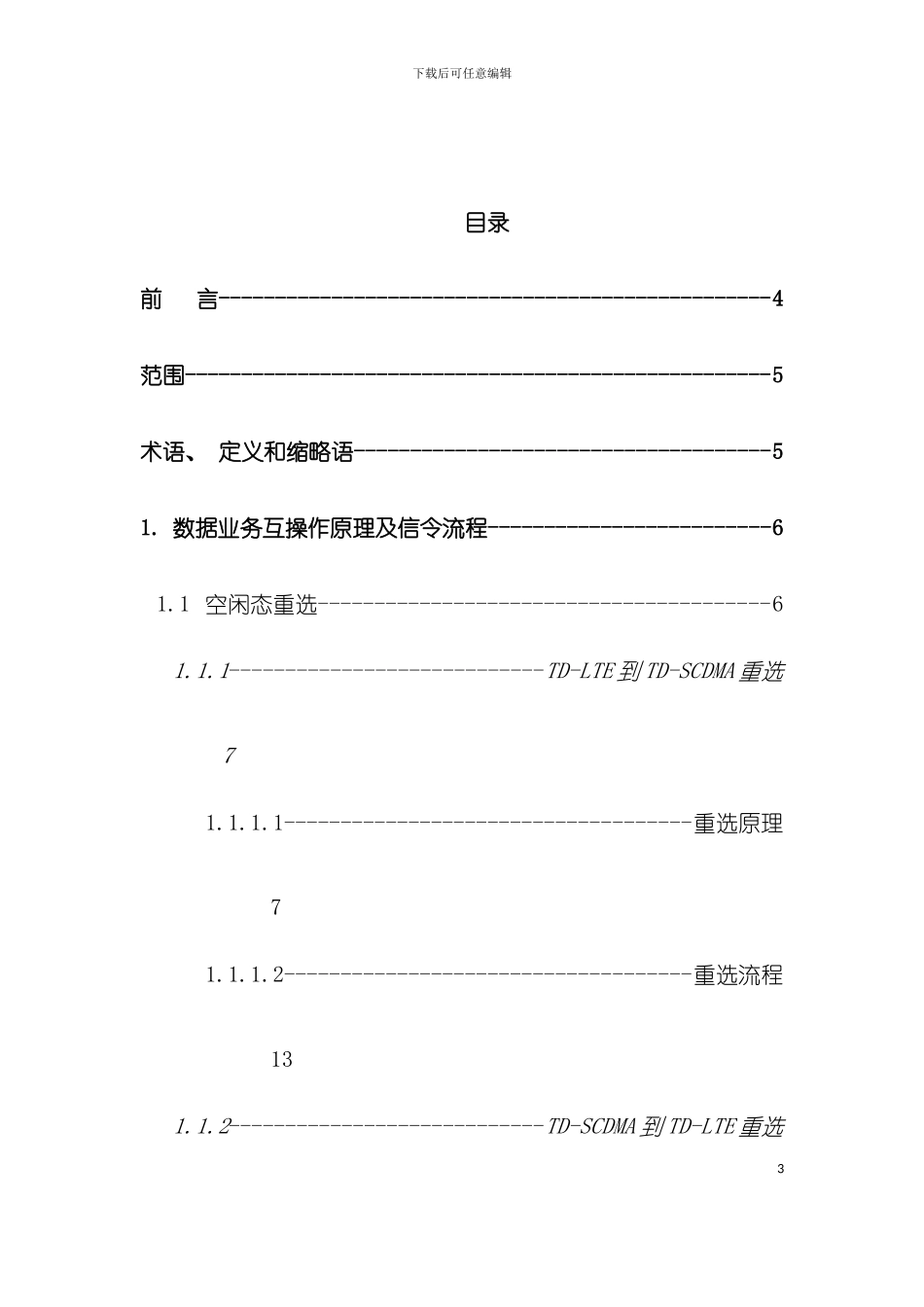 中国移动数据业务互操作参数配置手册模板_第3页