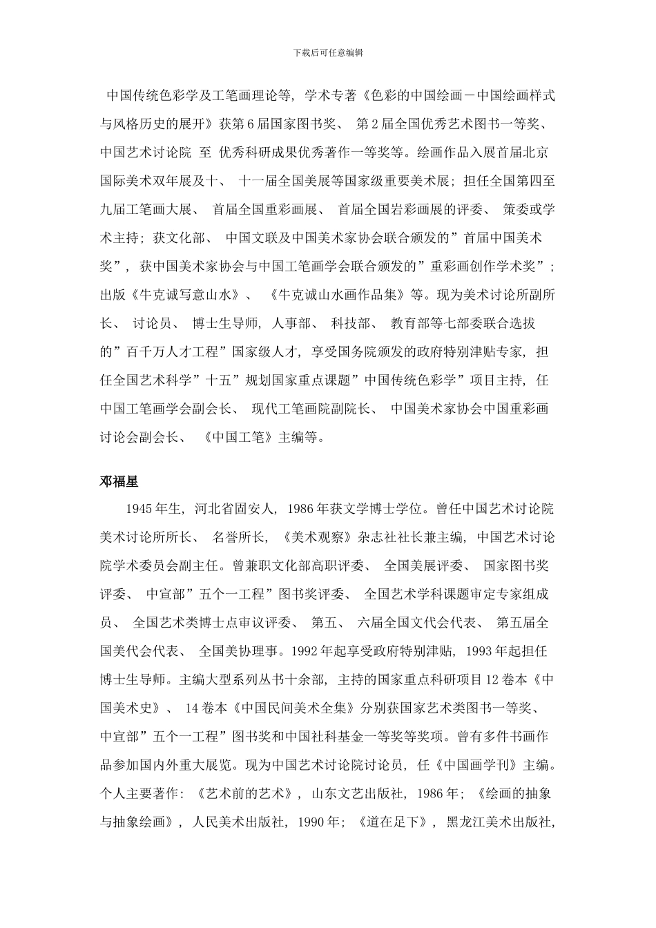 中国艺术研究院美术学系复试分数线与导师样本_第3页