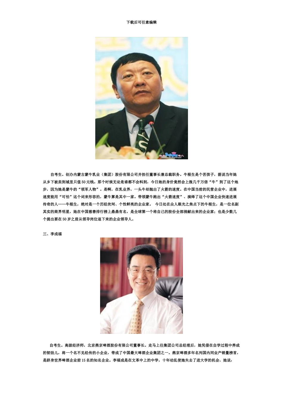 中国自考名人名士_第3页