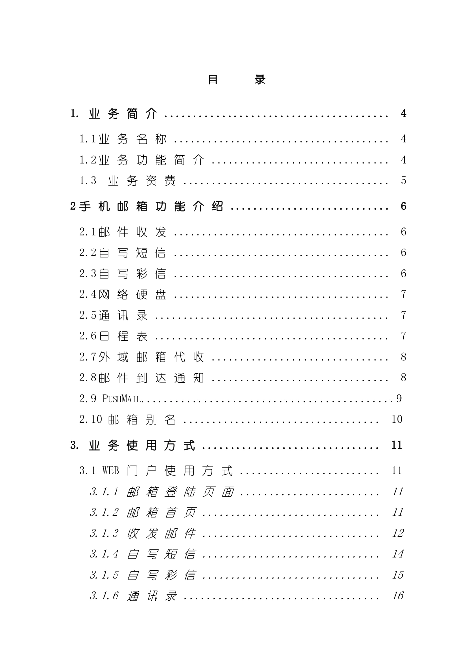 中国联通邮箱产品手册模板_第3页