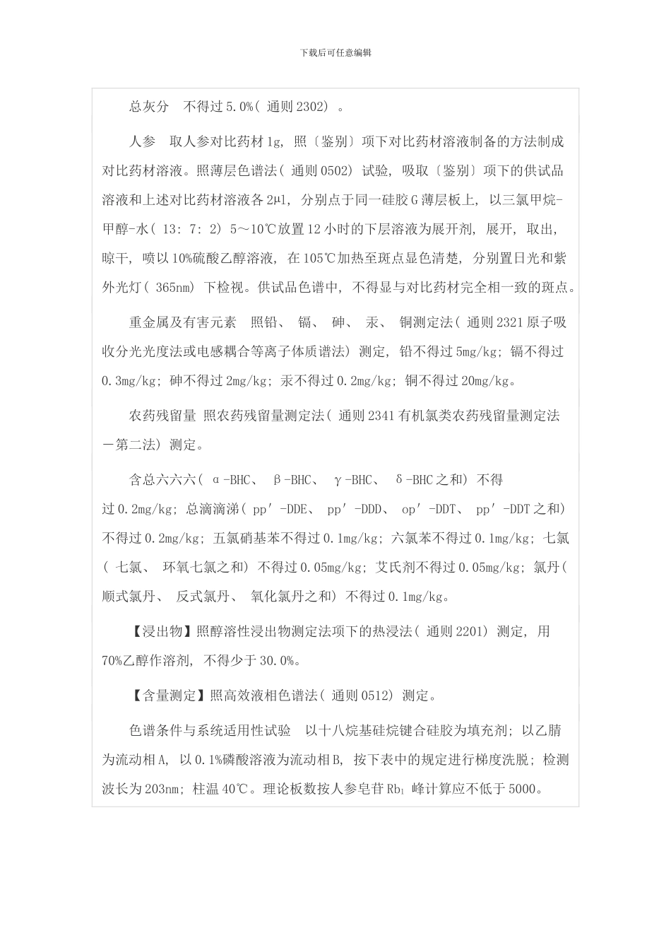 中国药典西洋参检测标准样本_第2页