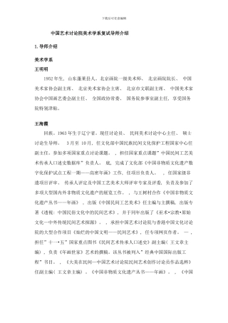 中国艺术研究院美术学系复试导师介绍样本