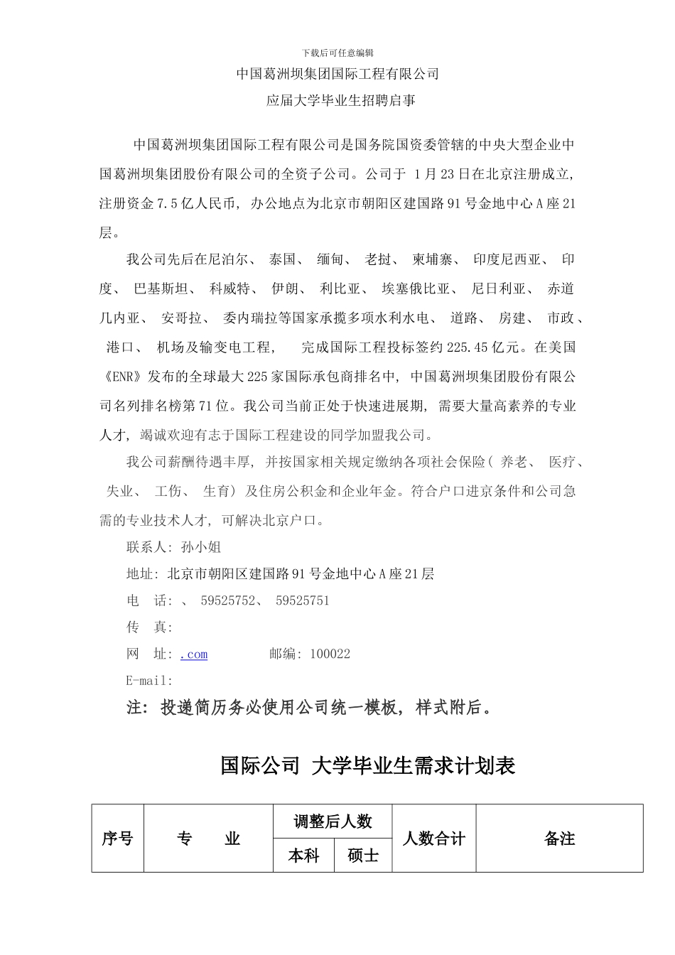 中国葛洲坝集团国际工程有限公司样本_第1页