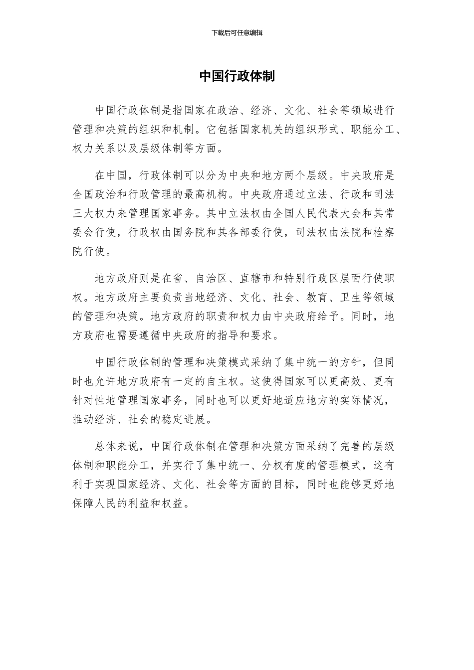 中国行政体制_第1页