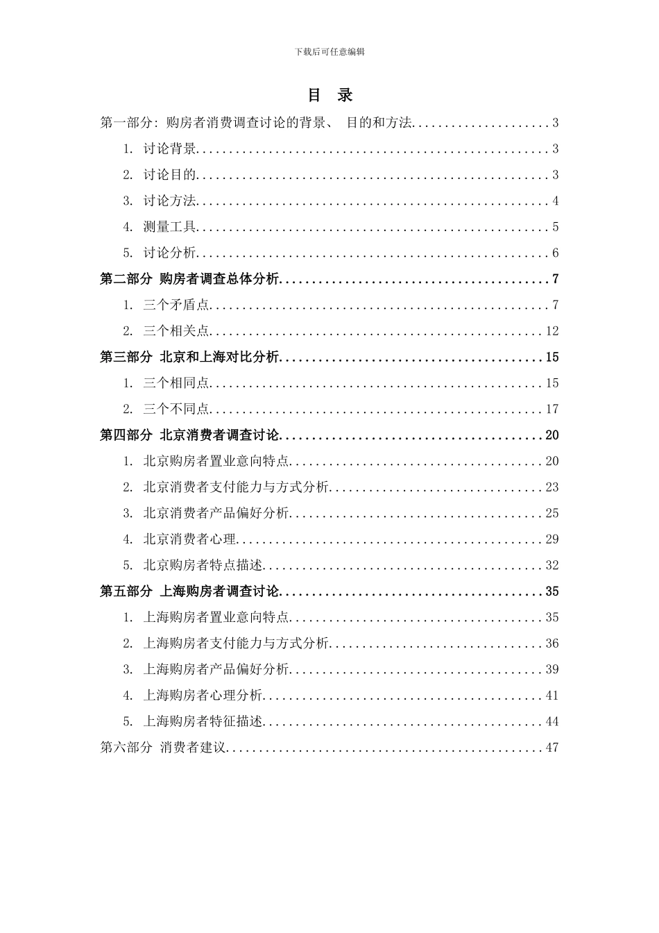 中国购房者消费调查研究样本_第2页