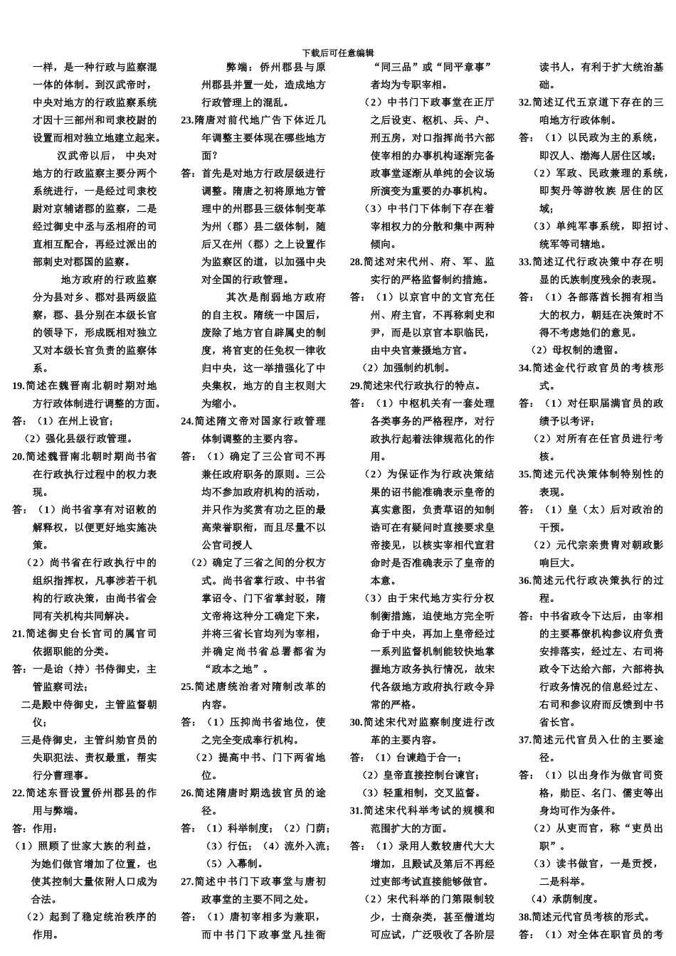 中国行政史简答自考通过关宝典_第3页