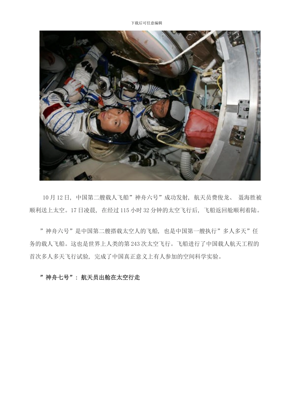 中国载人航天工程大事记样本_第2页