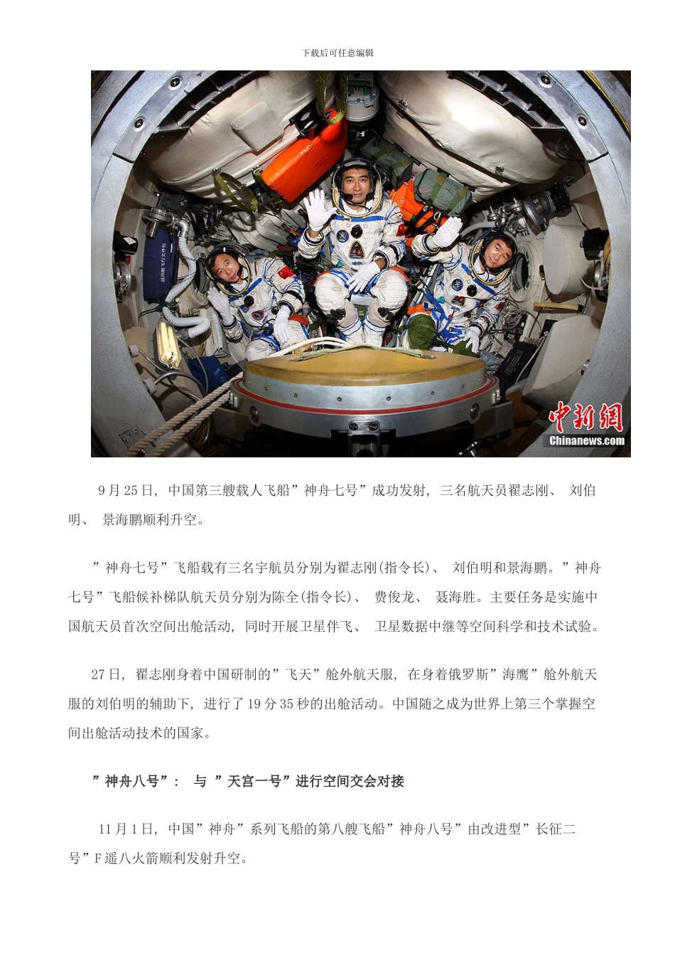 中国载人航天工程大事记样本_第3页