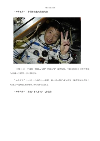 中国载人航天工程大事记样本