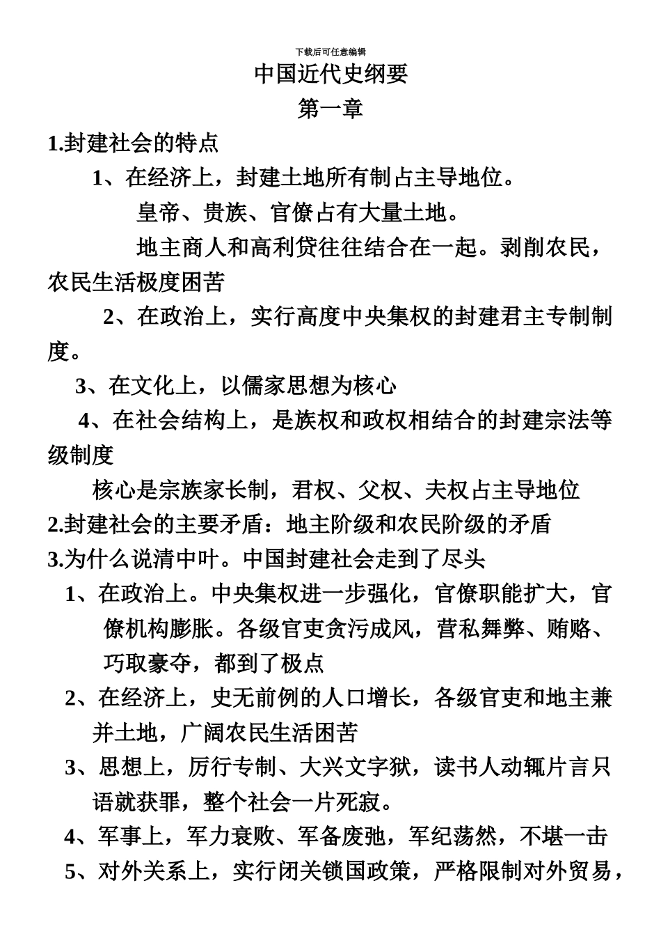 中国近代史纲要自学考试知识点_第2页