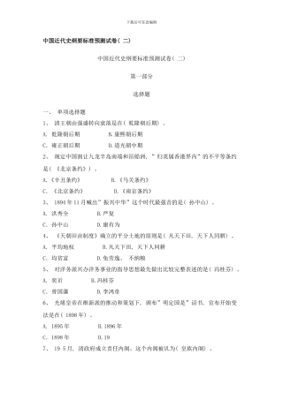 中国近代史纲要标准预测试卷样本
