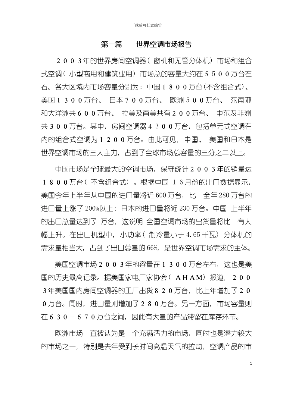 中国空调市场年度报告模板_第2页