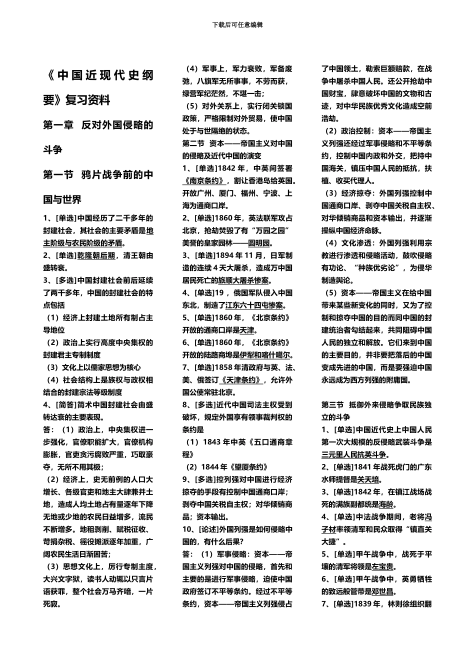 中国近代史纲要自考03708考前重点复习资料_第2页