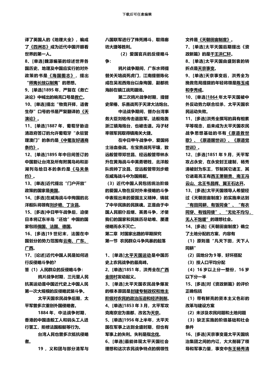 中国近代史纲要自考03708考前重点复习资料_第3页