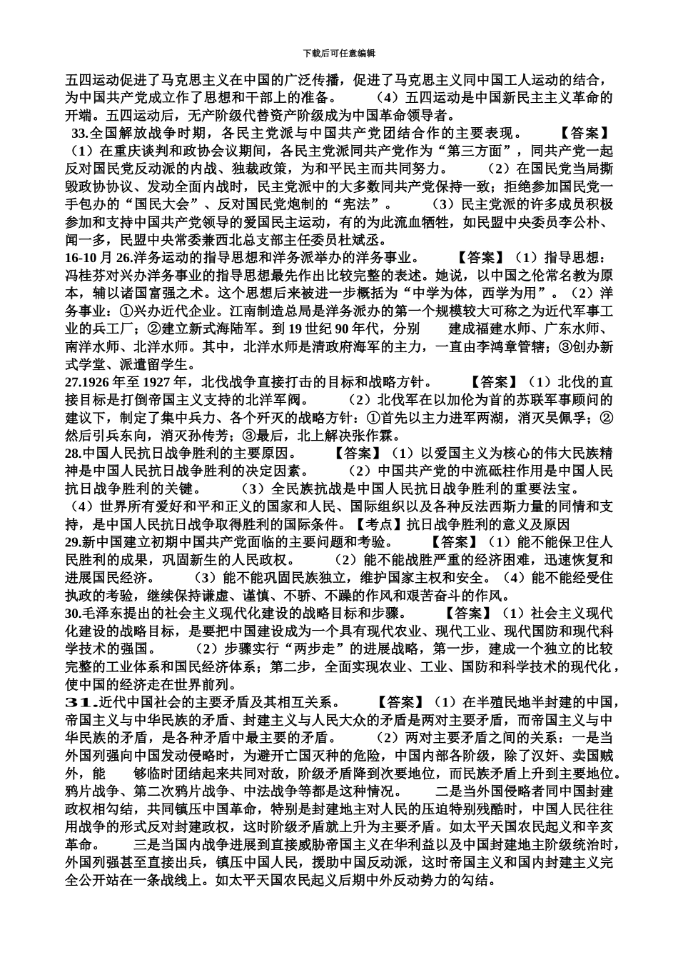 中国近代史自考的近年简答题和论述题集合_第3页