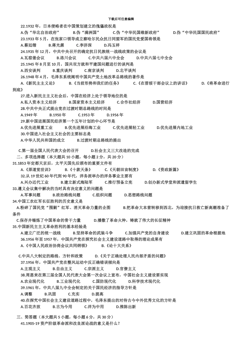 中国近代史纲要自考历年试题及答案_第3页