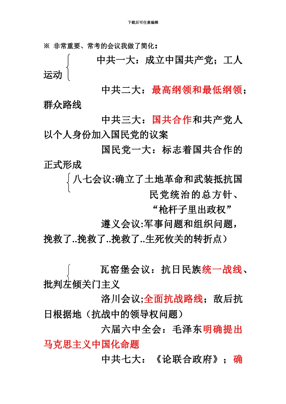 中国近代史自考重要会议总结简化!!_第2页