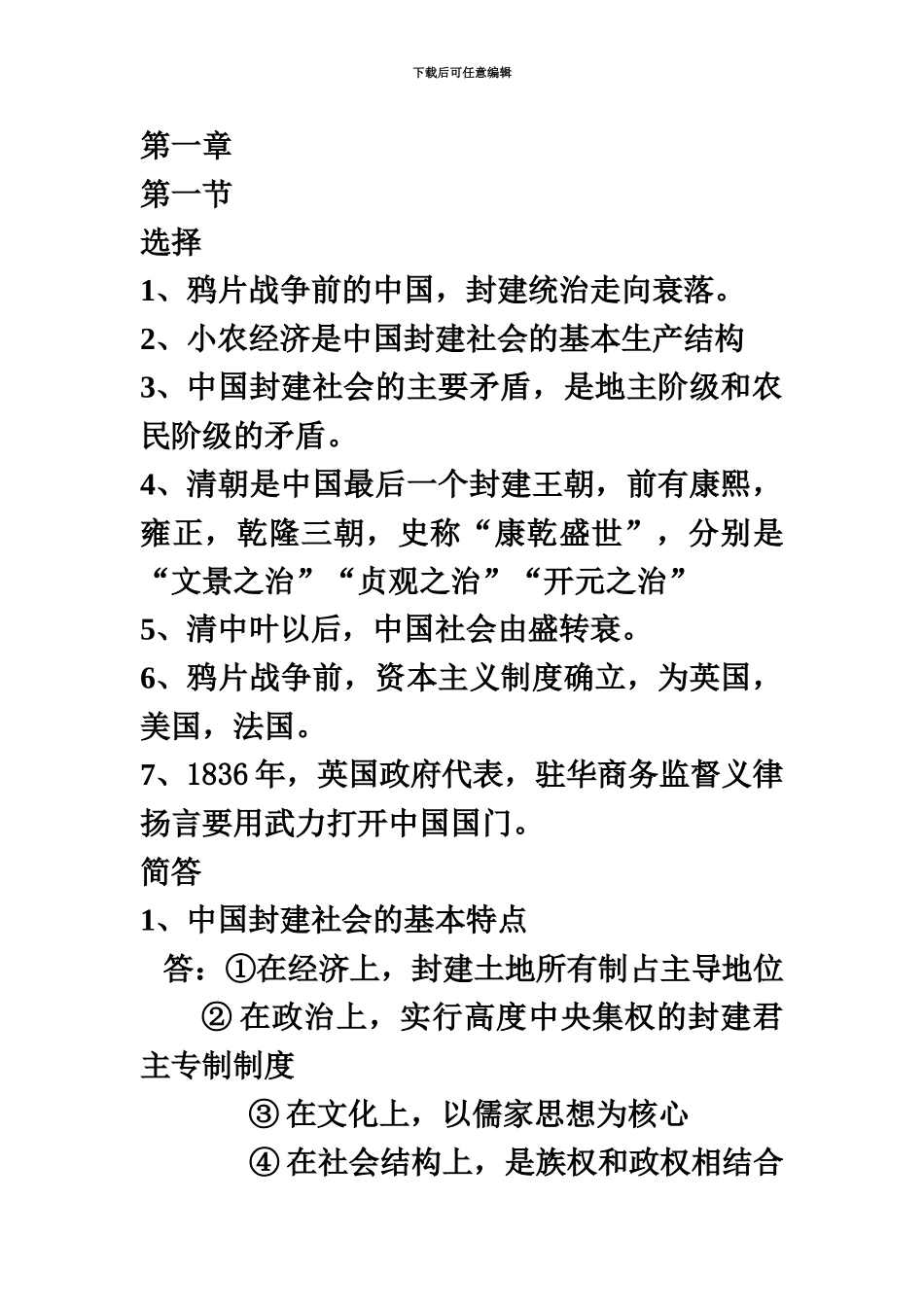 中国近代史纲要自考重点整理_第2页