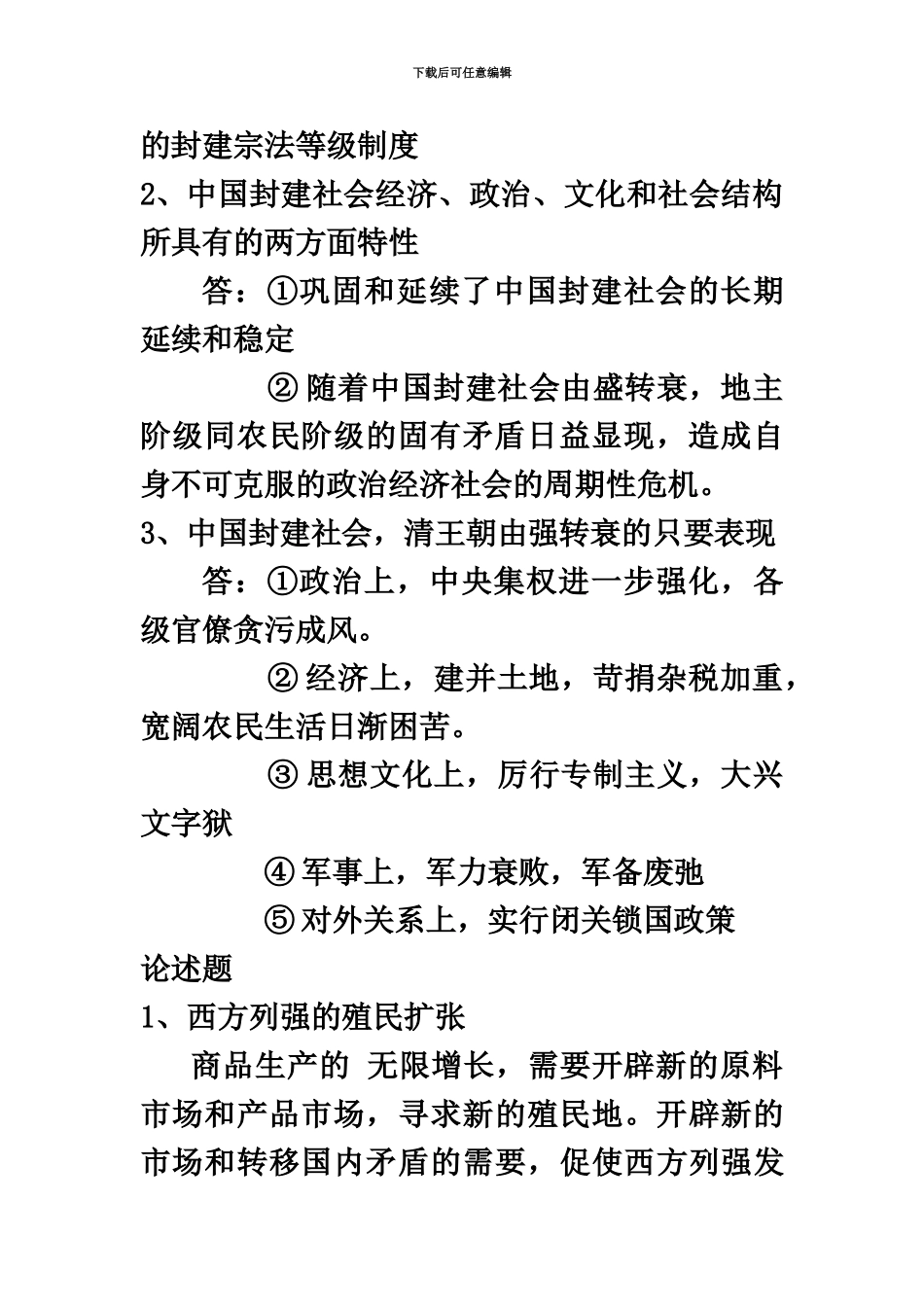 中国近代史纲要自考重点整理_第3页