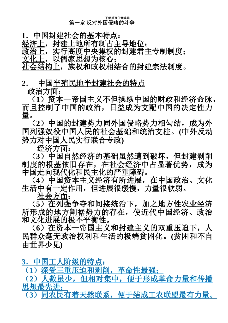 中国近现代史纲要历年自考大部分简答及论述题答案_第2页
