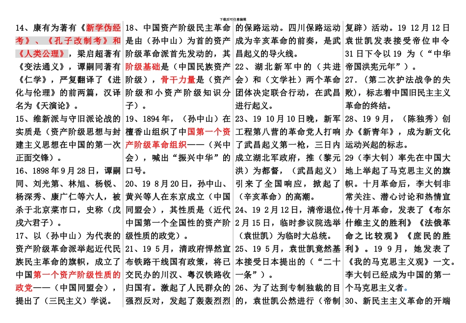 中国近现代史纲要自考复习题_第3页