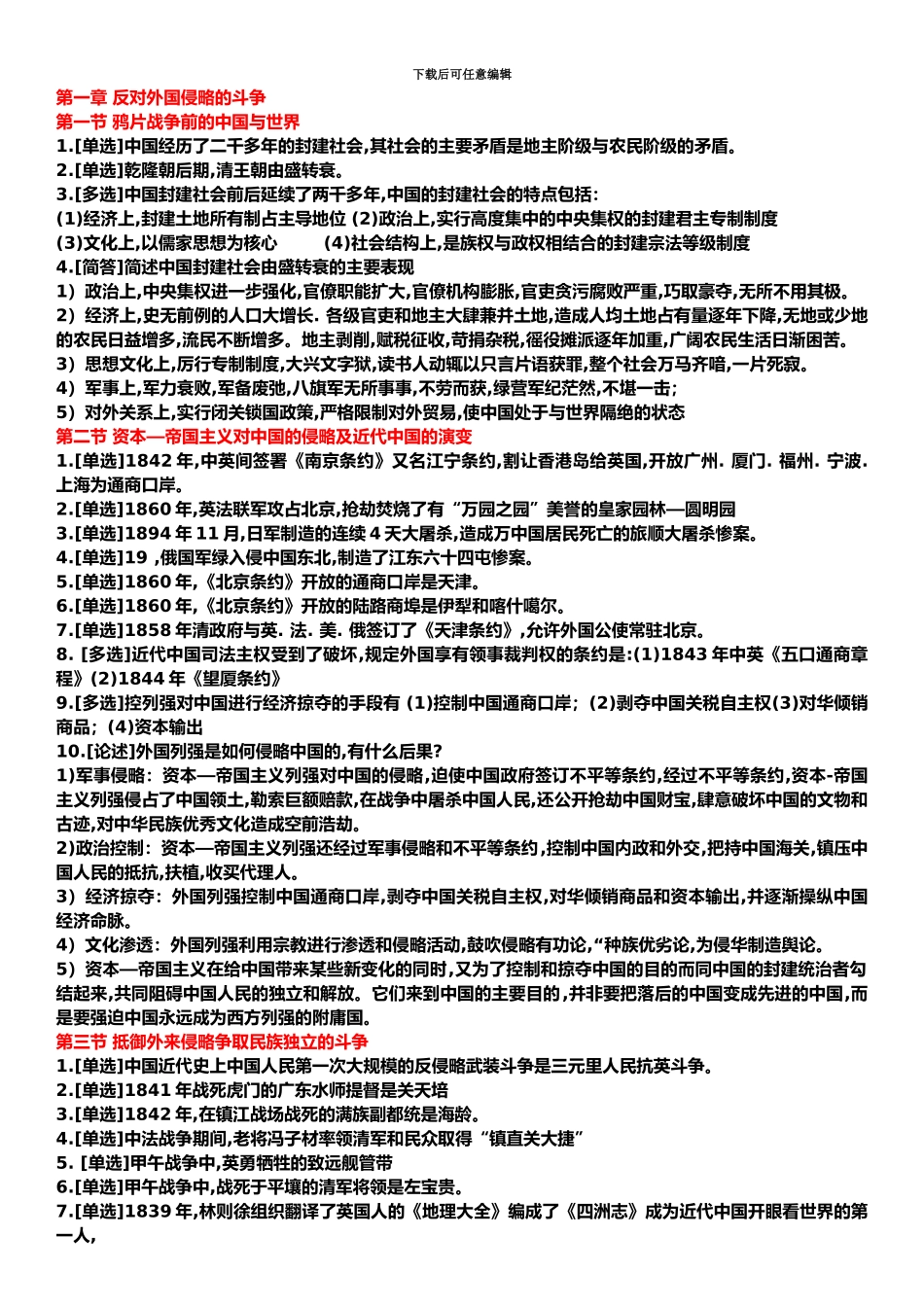 中国近现代史纲要自考本科_第2页