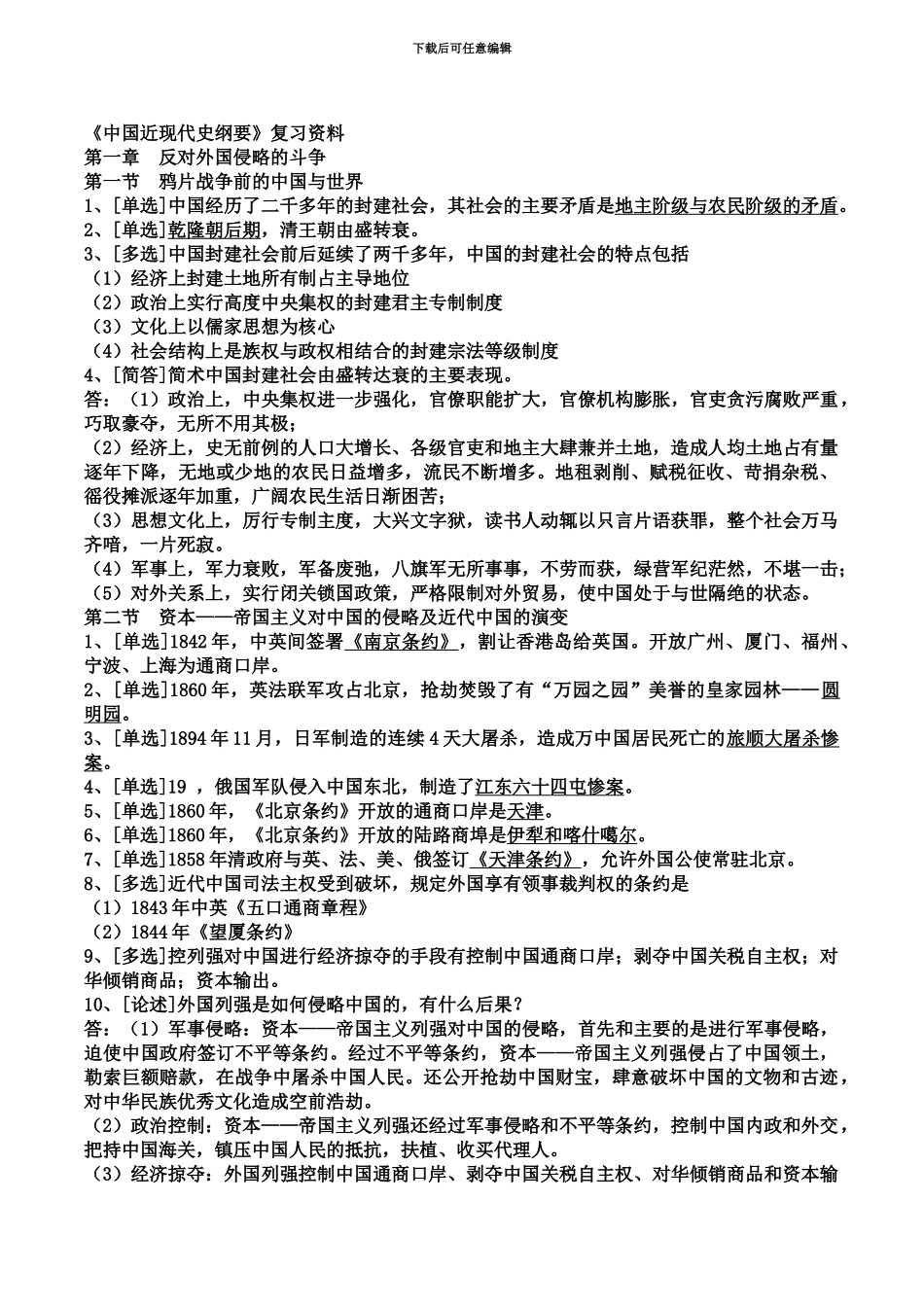 中国近现代史自考考前重点复习资料_第2页