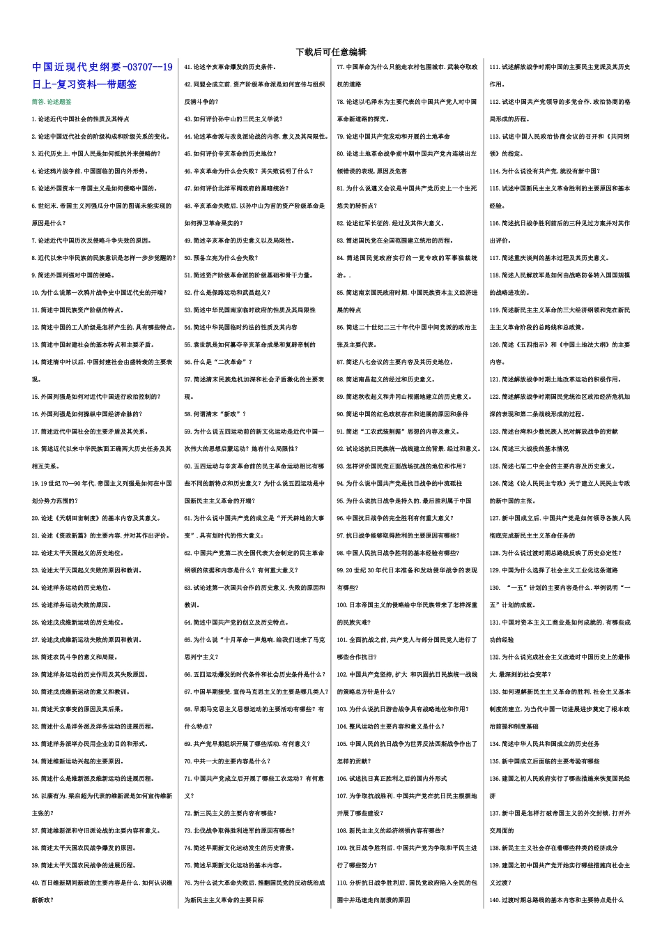中国近现代史纲要自考科目复习资料_第2页