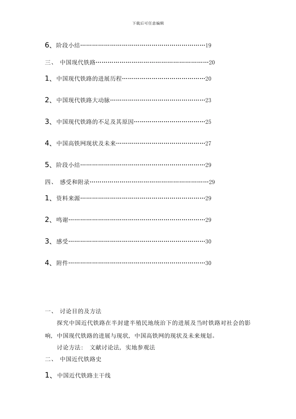 中国近现代铁路研究样本_第2页