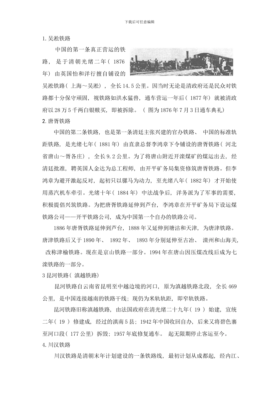 中国近现代铁路研究样本_第3页