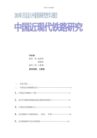 中国近现代铁路研究样本