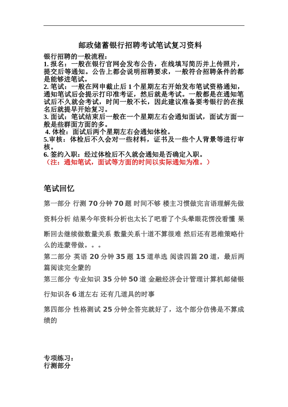 中国邮政储蓄银行邮政银行最新校园招聘考试笔试复习资料复习内容_第2页
