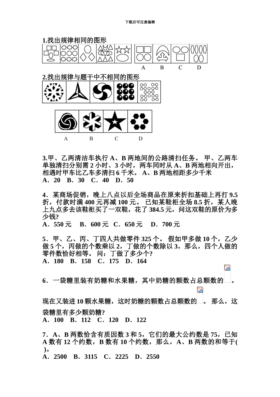 中国邮政储蓄银行邮政银行最新校园招聘考试笔试复习资料复习内容_第3页