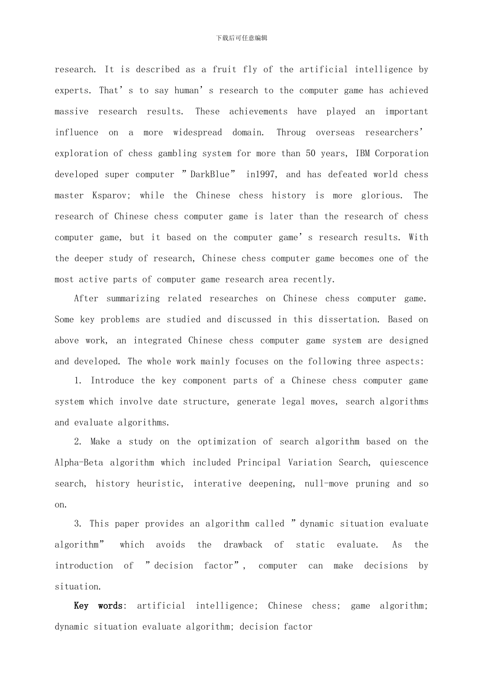 中国象棋博弈算法研究样本_第3页