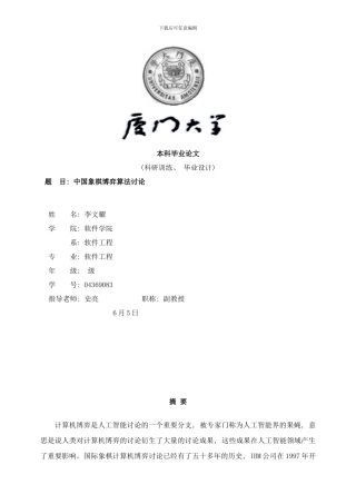 中国象棋博弈算法研究样本