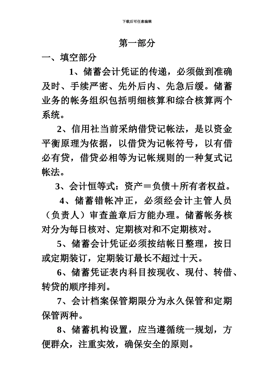 中国邮政储蓄银行邮储招聘考试笔试真题模拟_第2页