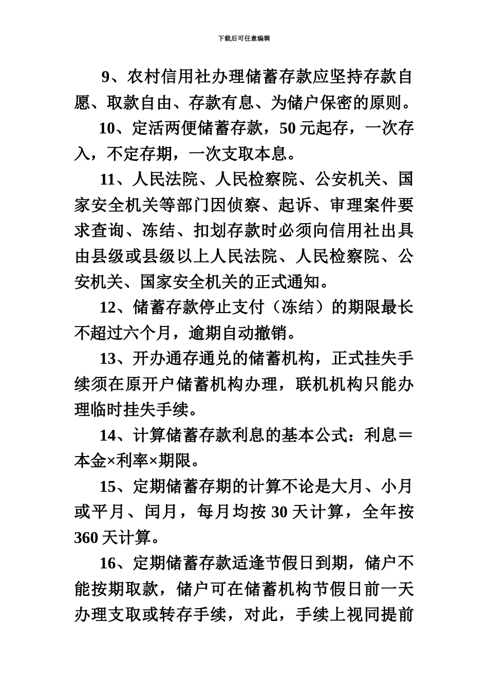 中国邮政储蓄银行邮储招聘考试笔试真题模拟_第3页